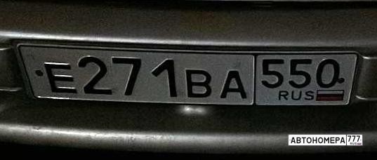 Е271ВА550